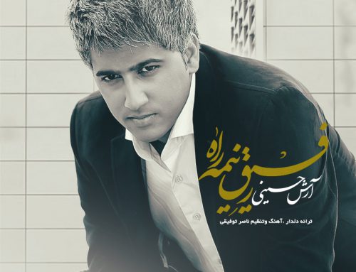 طراحی کاور موزیک آرش حسینی به نام رفیق نیمه راه